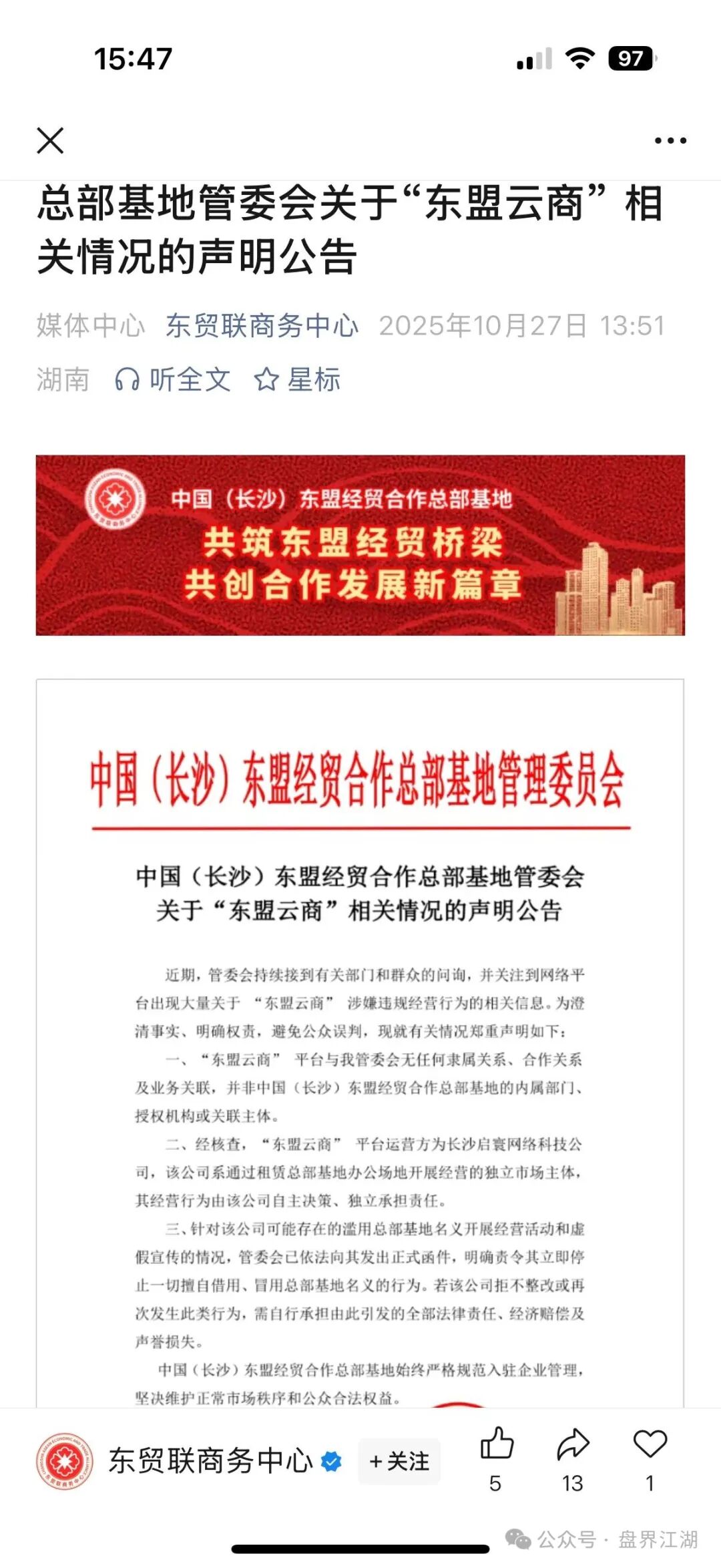 东盟云商分红类资金盘骗局，日收益1.6%，典型的一轮圈杀猪盘，看见一定要远离…(4)