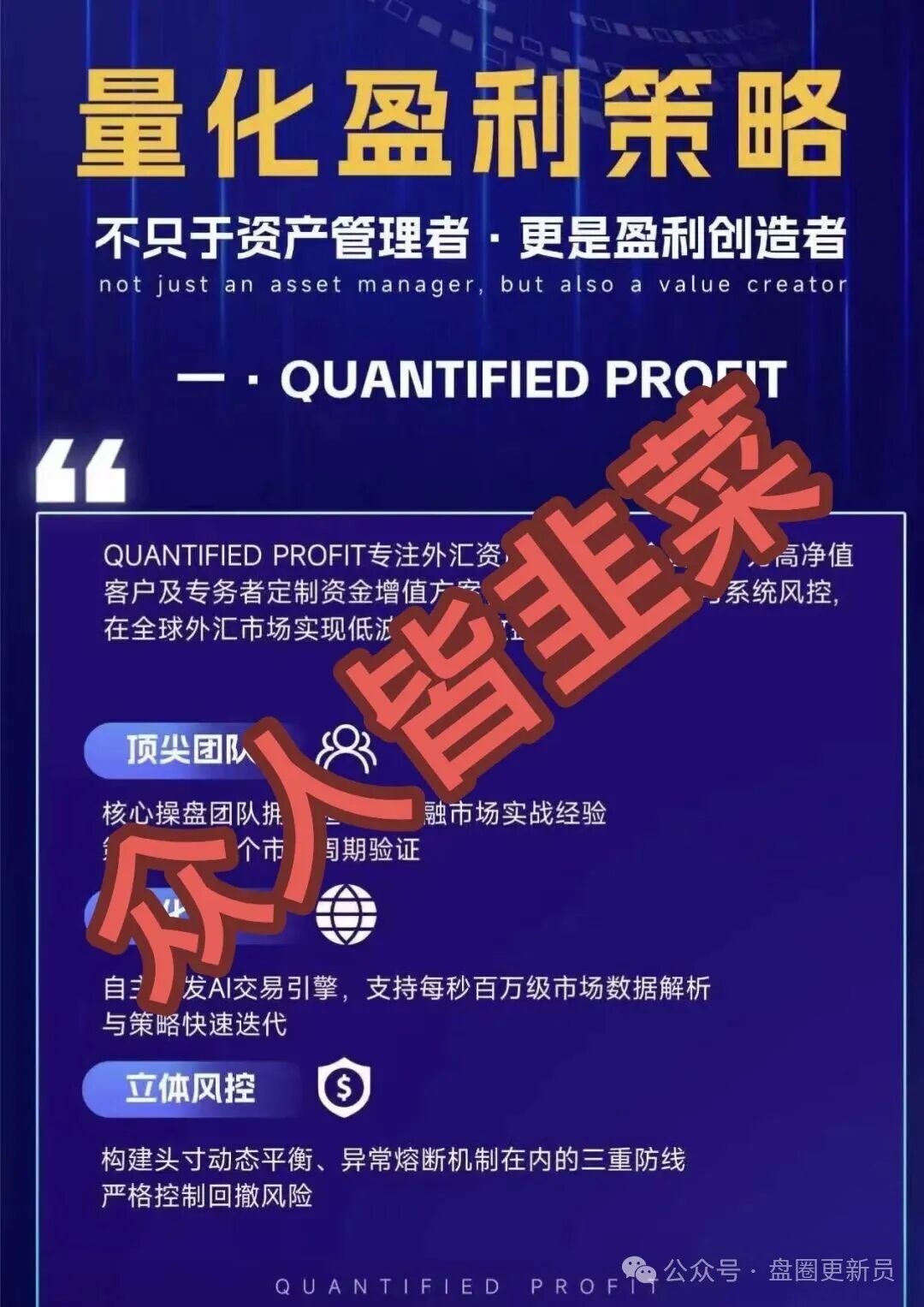 10月30号曝光‼️最新资金盘诈骗项目:《quantifled profit量化交易》马上崩盘跑路。(7) 10月30号曝光‼️最新资金盘诈骗项目:《quantifled profit量化交易》马上崩盘跑路。(7)