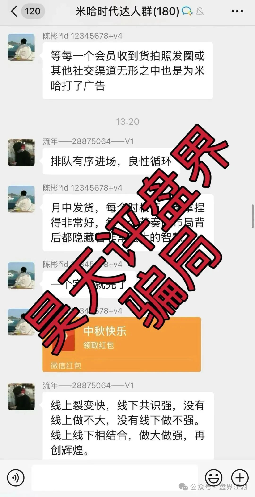 米哈时代分红类资金盘骗局,日收益高达3%,原“万灵部落”诈骗团伙所开的一轮圈杀猪盘,大量投诉反诈文章,高度预警,即将崩盘跑路!(4) 米哈时代分红类资金盘骗局,日收益高达3%,原“万灵部落”诈骗团伙所开的一轮圈杀猪盘,大量投诉反诈文章,高度预警,即将崩盘跑路!(4)