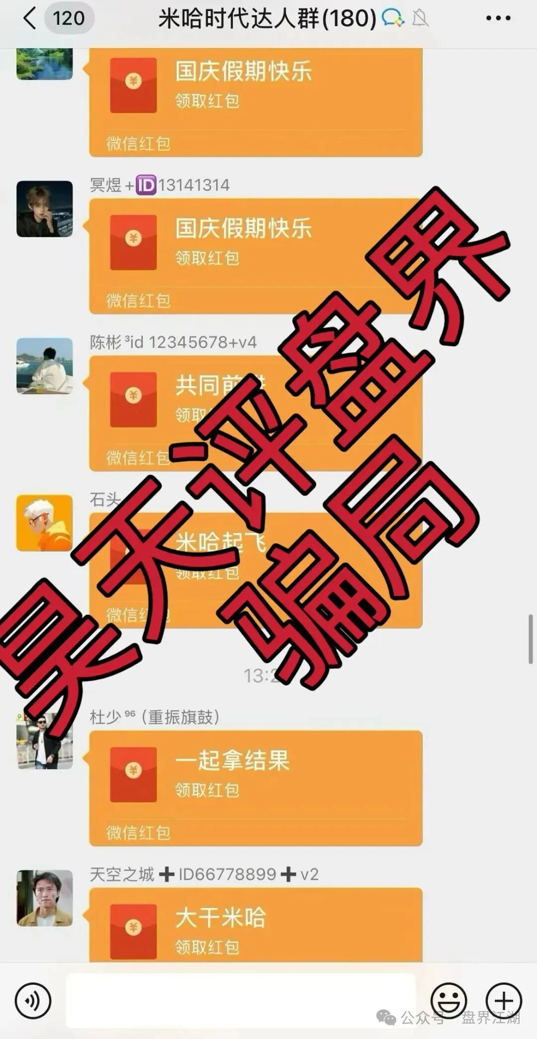 米哈时代分红类资金盘骗局,日收益高达3%,原“万灵部落”诈骗团伙所开的一轮圈杀猪盘,大量投诉反诈文章,高度预警,即将崩盘跑路!(6) 米哈时代分红类资金盘骗局,日收益高达3%,原“万灵部落”诈骗团伙所开的一轮圈杀猪盘,大量投诉反诈文章,高度预警,即将崩盘跑路!(6)