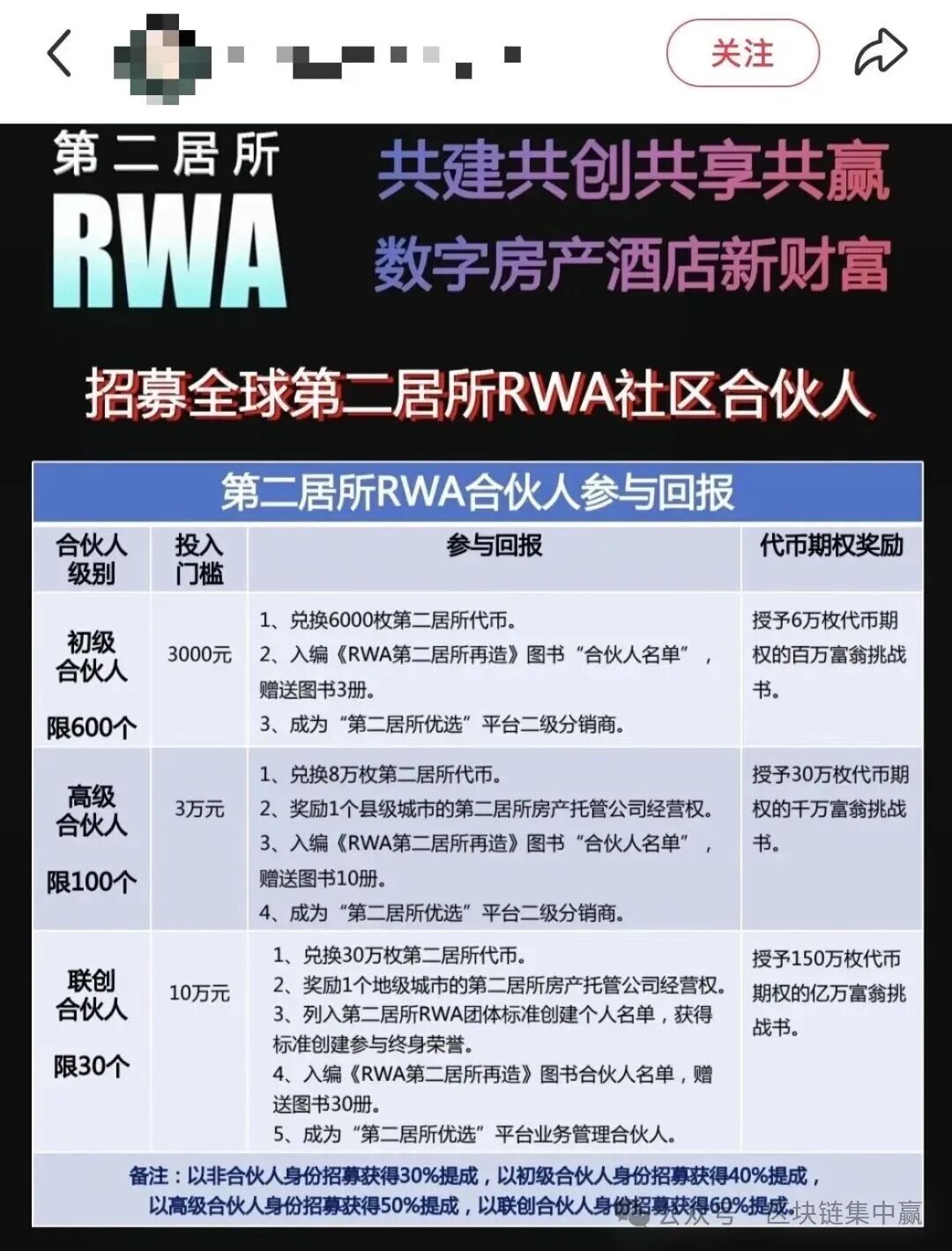 第二居所SHC币传销骗局!拉1人入伙返1500元,投10万元成RWA亿万富翁?(2) 第二居所SHC币传销骗局!拉1人入伙返1500元,投10万元成RWA亿万富翁?(2)
