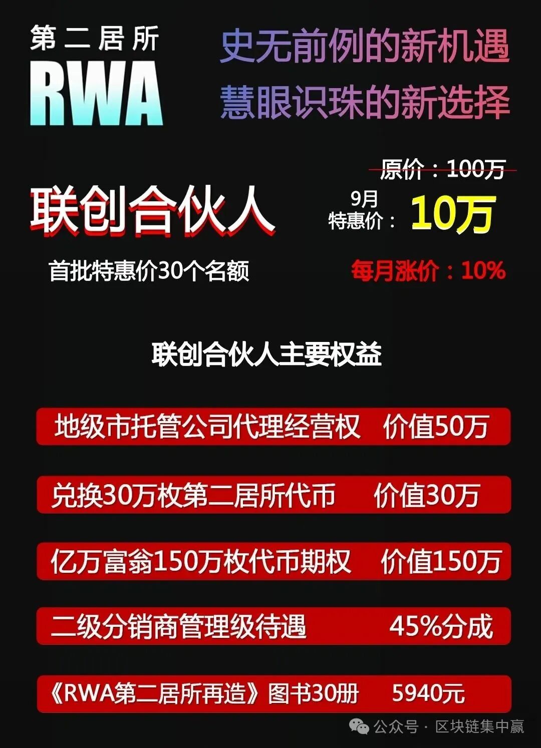 第二居所SHC币传销骗局!拉1人入伙返1500元,投10万元成RWA亿万富翁?(3) 第二居所SHC币传销骗局!拉1人入伙返1500元,投10万元成RWA亿万富翁?(3)