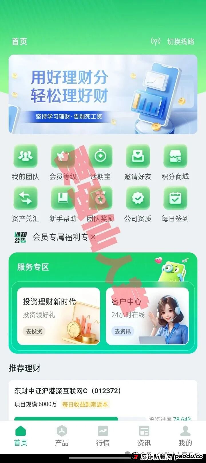 高能预警:千万不要被“盛树投资”的高利假象所蒙蔽双眼,市面上的“盛树投资”app是典型的套牌诈骗资金盘!(1) 高能预警:千万不要被“盛树投资”的高利假象所蒙蔽双眼,市面上的“盛树投资”app是典型的套牌诈骗资金盘!(1)