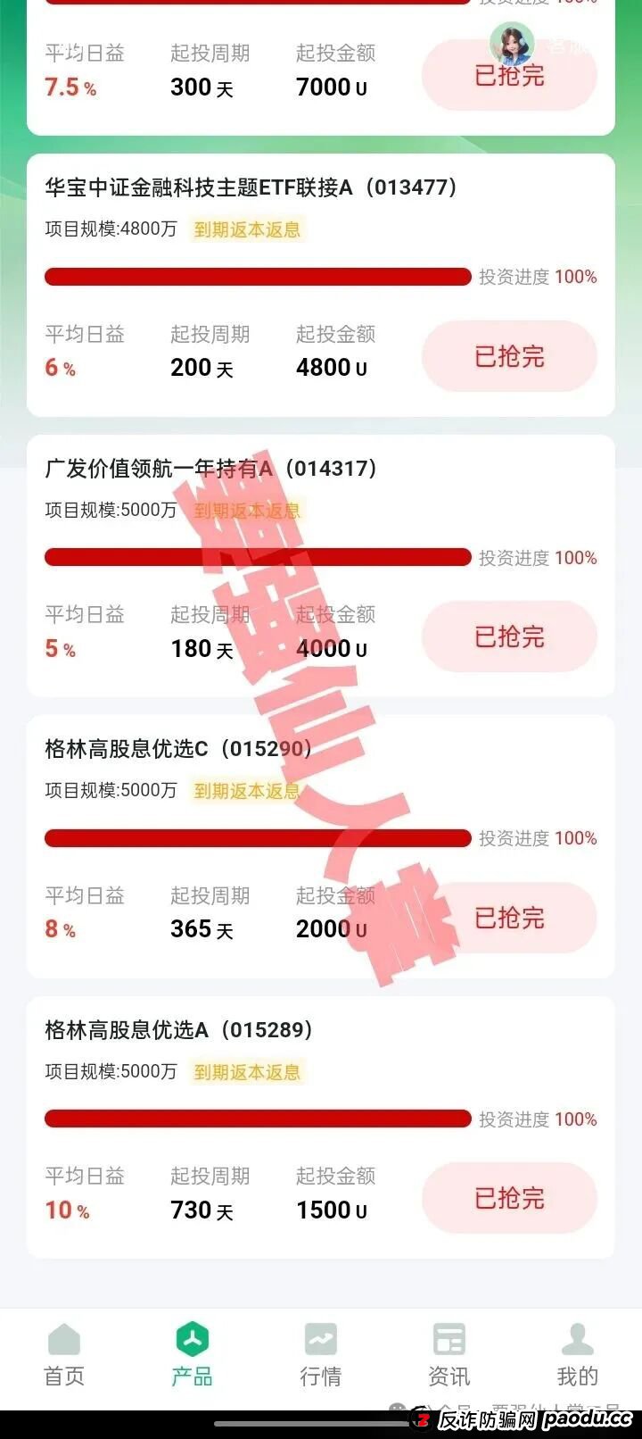 高能预警:千万不要被“盛树投资”的高利假象所蒙蔽双眼,市面上的“盛树投资”app是典型的套牌诈骗资金盘!(4) 高能预警:千万不要被“盛树投资”的高利假象所蒙蔽双眼,市面上的“盛树投资”app是典型的套牌诈骗资金盘!(4)