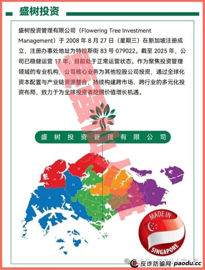 高能预警:千万不要被“盛树投资”的高利假象所蒙蔽双眼,市面上的“盛树投资”app是典型的套牌诈骗资金盘!(5) 高能预警:千万不要被“盛树投资”的高利假象所蒙蔽双眼,市面上的“盛树投资”app是典型的套牌诈骗资金盘!(5)