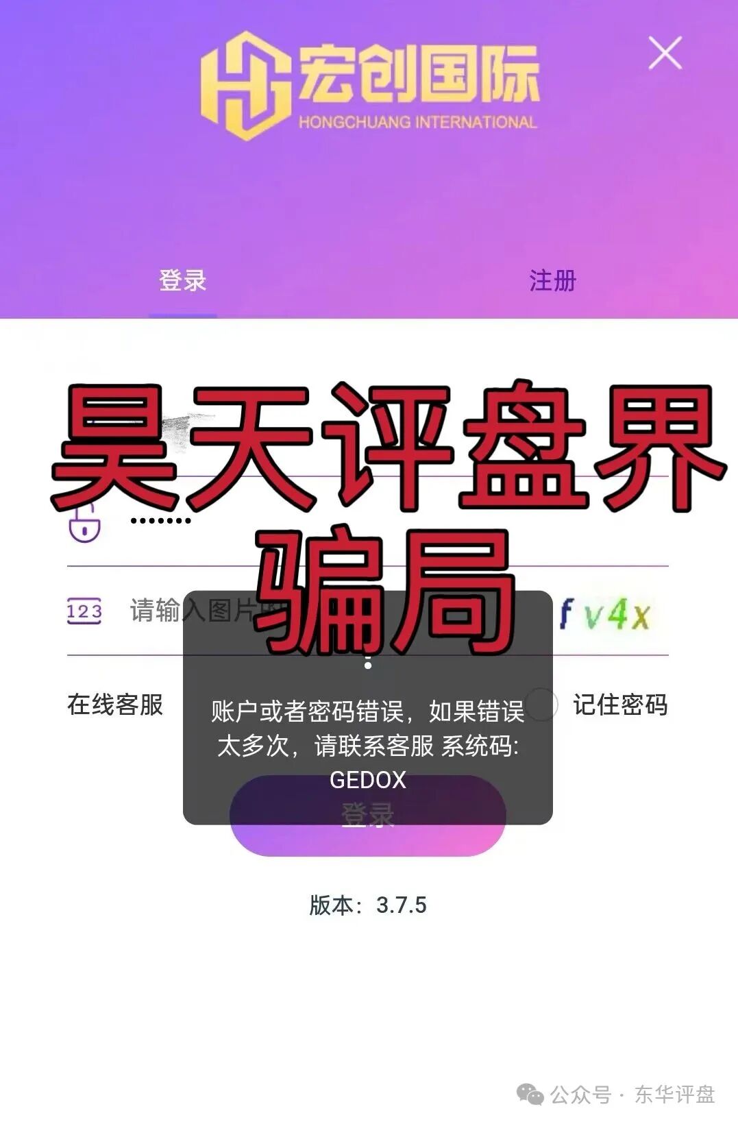 宏创国际彩票类资金盘骗局,已经开始单割,高度预警,即将崩盘跑路…(1) 宏创国际彩票类资金盘骗局,已经开始单割,高度预警,即将崩盘跑路…(1)
