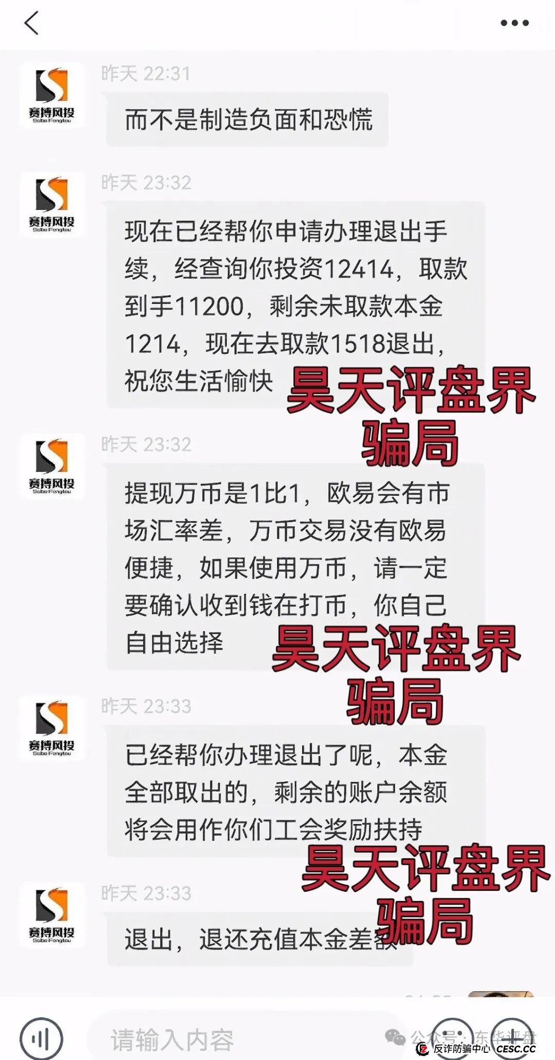 赛搏风投股票跟单类资金盘骗局,官方发布预警,大量单割会员,高度预警,即将崩盘跑路!(4) 赛搏风投股票跟单类资金盘骗局,官方发布预警,大量单割会员,高度预警,即将崩盘跑路!(4)
