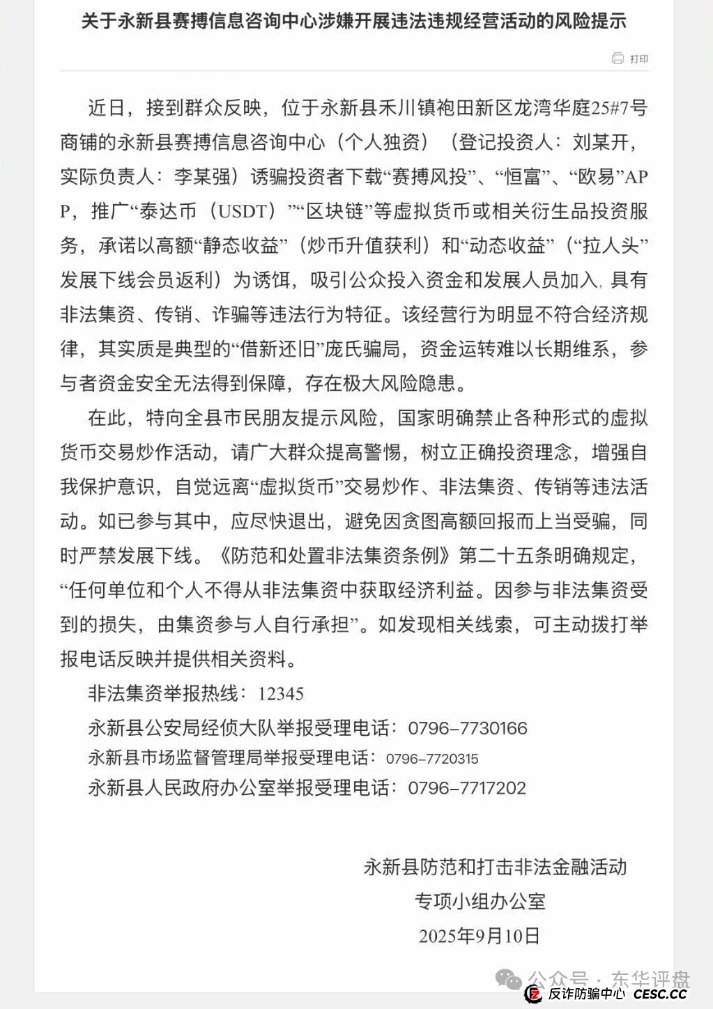 赛搏风投股票跟单类资金盘骗局,官方发布预警,大量单割会员,高度预警,即将崩盘跑路!(1) 赛搏风投股票跟单类资金盘骗局,官方发布预警,大量单割会员,高度预警,即将崩盘跑路!(1)