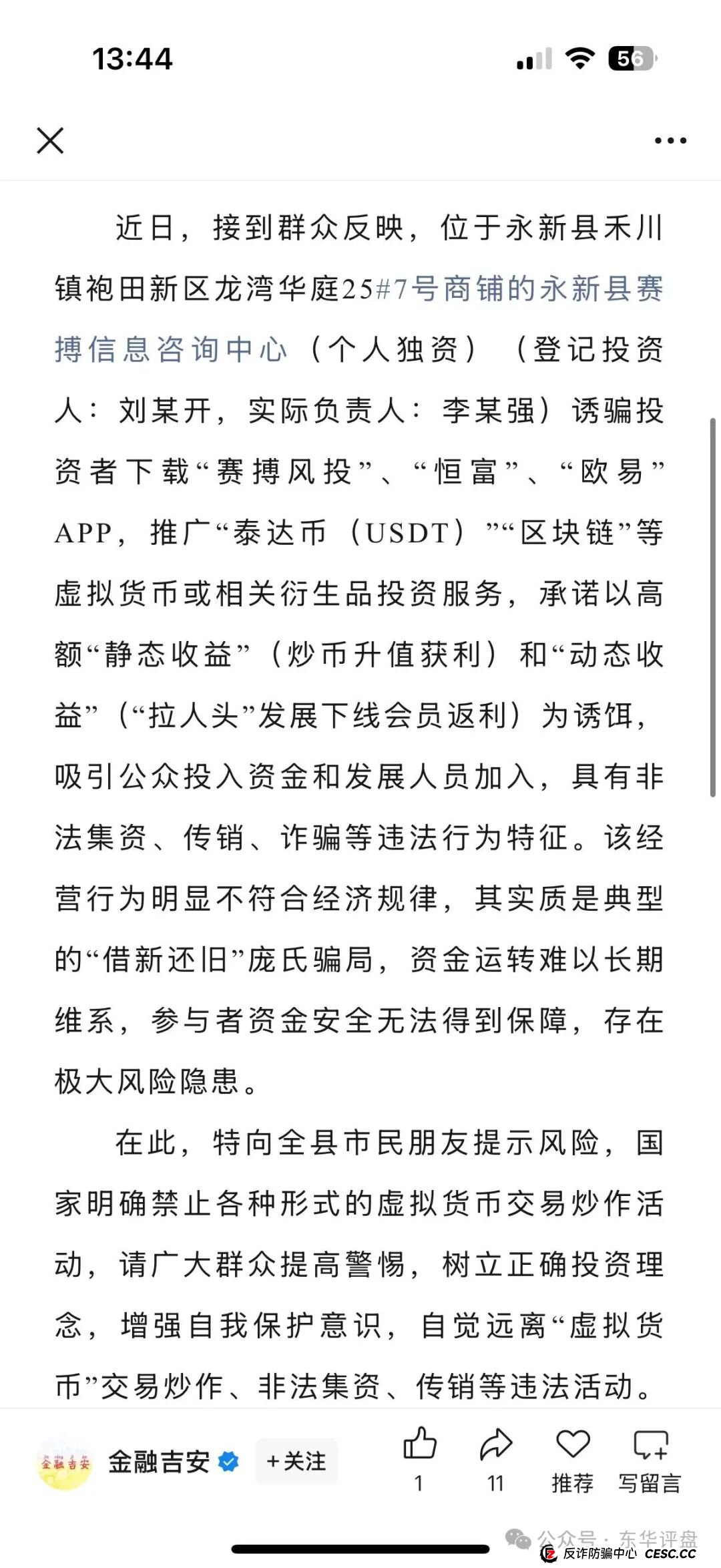 赛搏风投股票跟单类资金盘骗局,官方发布预警,大量单割会员,高度预警,即将崩盘跑路!(3) 赛搏风投股票跟单类资金盘骗局,官方发布预警,大量单割会员,高度预警,即将崩盘跑路!(3)