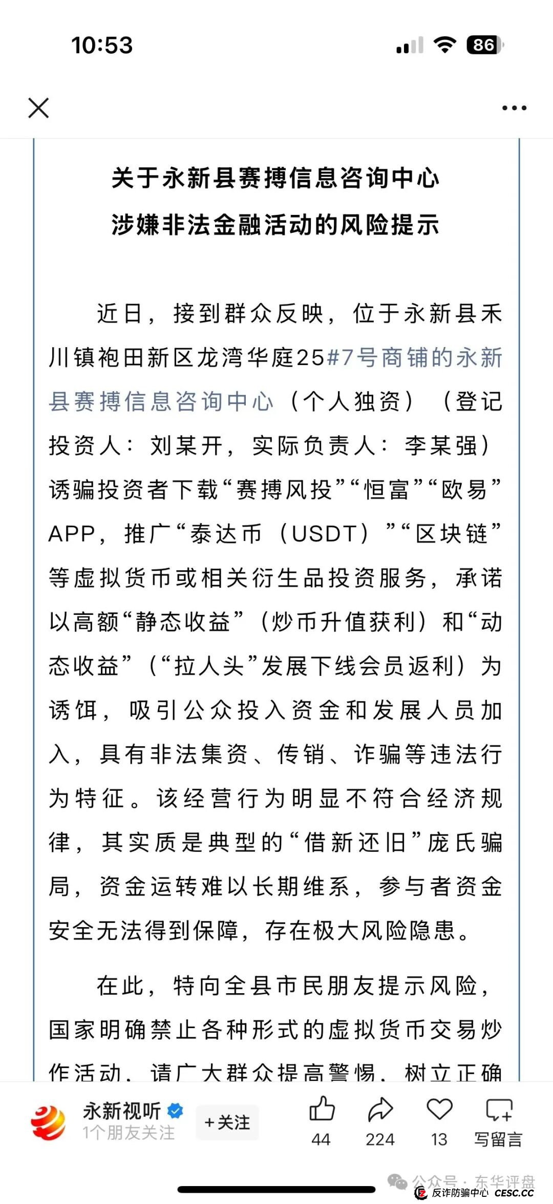 赛搏风投股票跟单类资金盘骗局,官方发布预警,大量单割会员,高度预警,即将崩盘跑路!(2) 赛搏风投股票跟单类资金盘骗局,官方发布预警,大量单割会员,高度预警,即将崩盘跑路!(2)