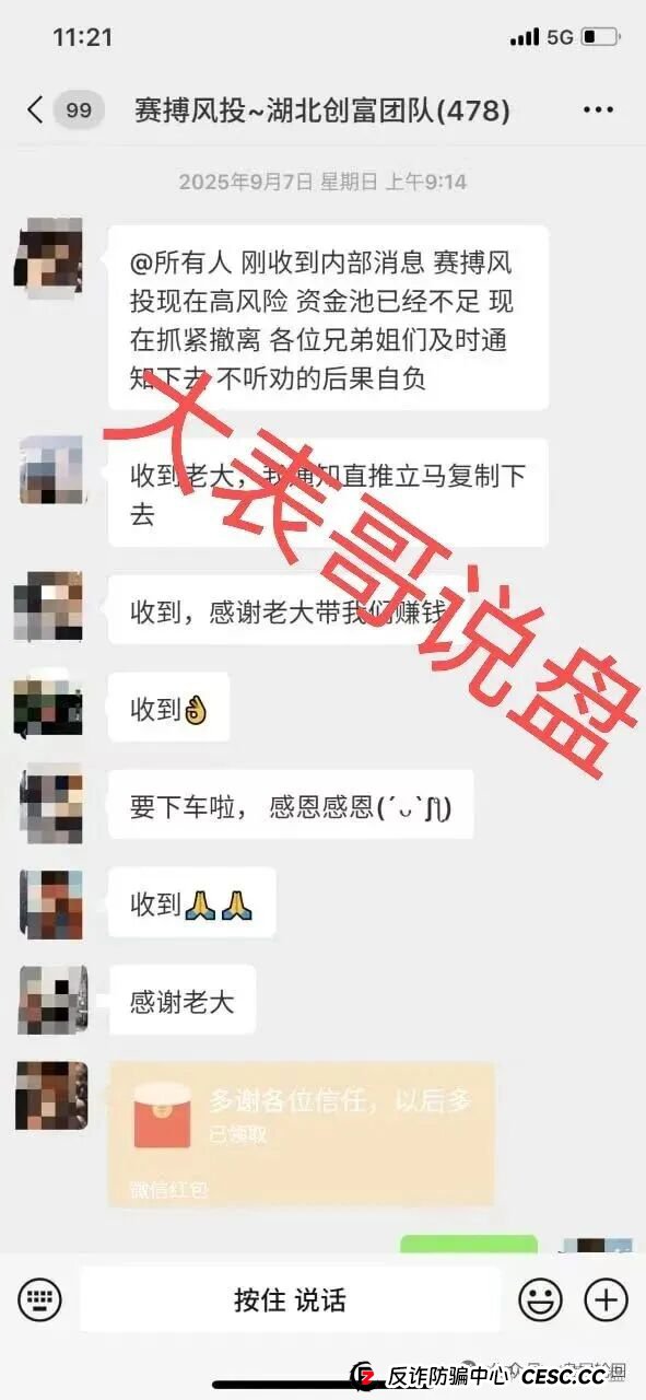 紧急通知:赛博风投恒富基金 湖北广西成都团队大面积撤退 马上全面崩盘平移跑路(3) 紧急通知:赛博风投恒富基金 湖北广西成都团队大面积撤退 马上全面崩盘平移跑路(3)