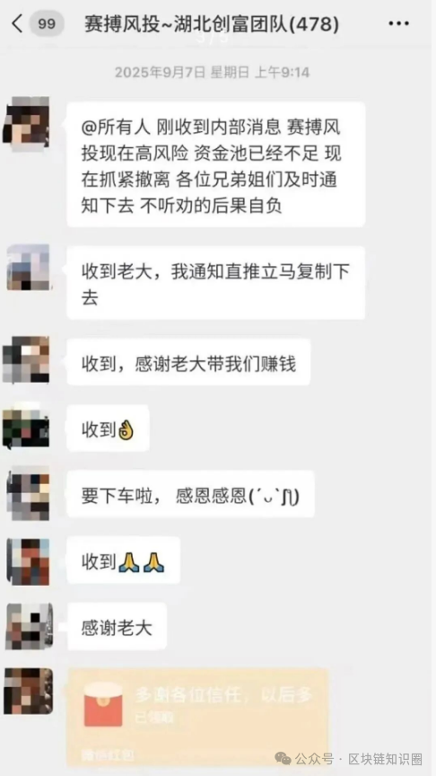 【紧急预警】“赛博风投”崩盘在即!血本无归的坑,你别再跳了!(1) 【紧急预警】“赛博风投”崩盘在即!血本无归的坑,你别再跳了!(1)