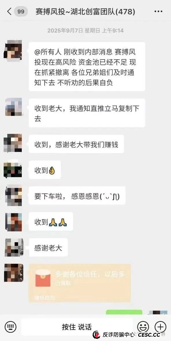 赛博风投(恒富基金)资金盘骗局紧急预警:大量团队开始集体撤离,即将全线崩盘!(3) 赛博风投(恒富基金)资金盘骗局紧急预警:大量团队开始集体撤离,即将全线崩盘!(3)