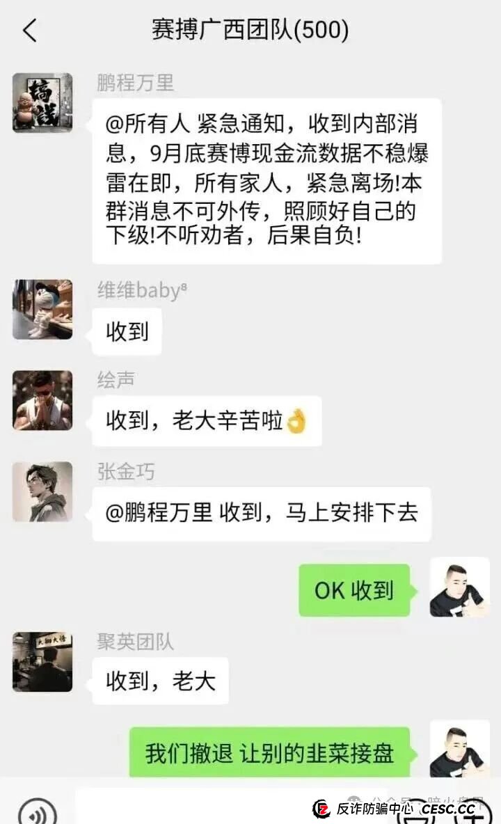 赛博风投(恒富基金)资金盘骗局紧急预警:大量团队开始集体撤离,即将全线崩盘!(5) 赛博风投(恒富基金)资金盘骗局紧急预警:大量团队开始集体撤离,即将全线崩盘!(5)