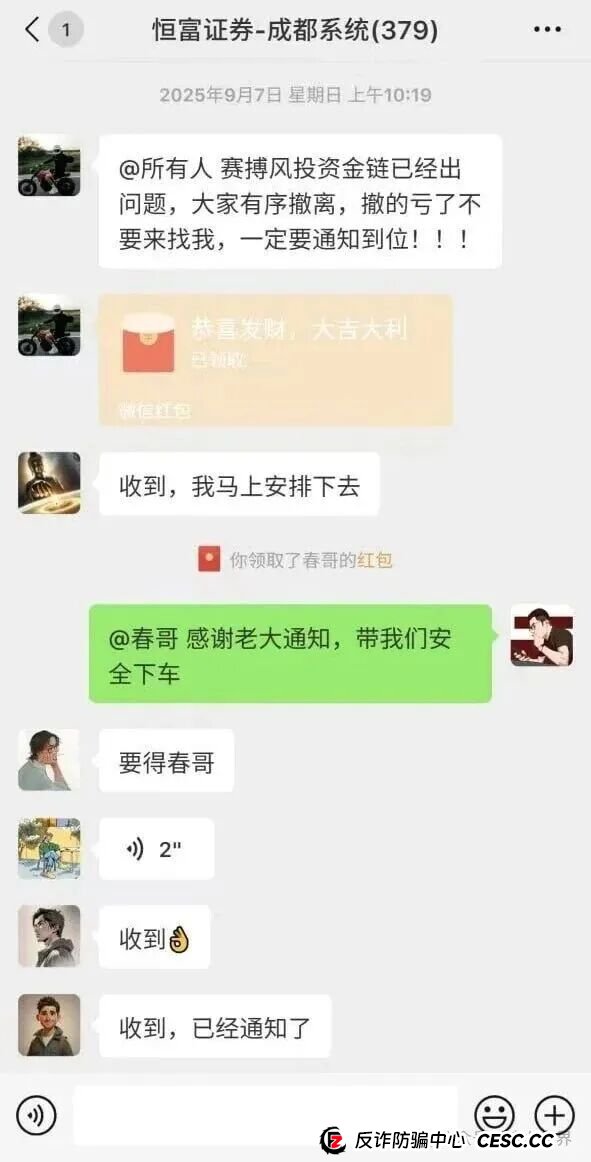 赛博风投(恒富基金)资金盘骗局紧急预警:大量团队开始集体撤离,即将全线崩盘!(4) 赛博风投(恒富基金)资金盘骗局紧急预警:大量团队开始集体撤离,即将全线崩盘!(4)