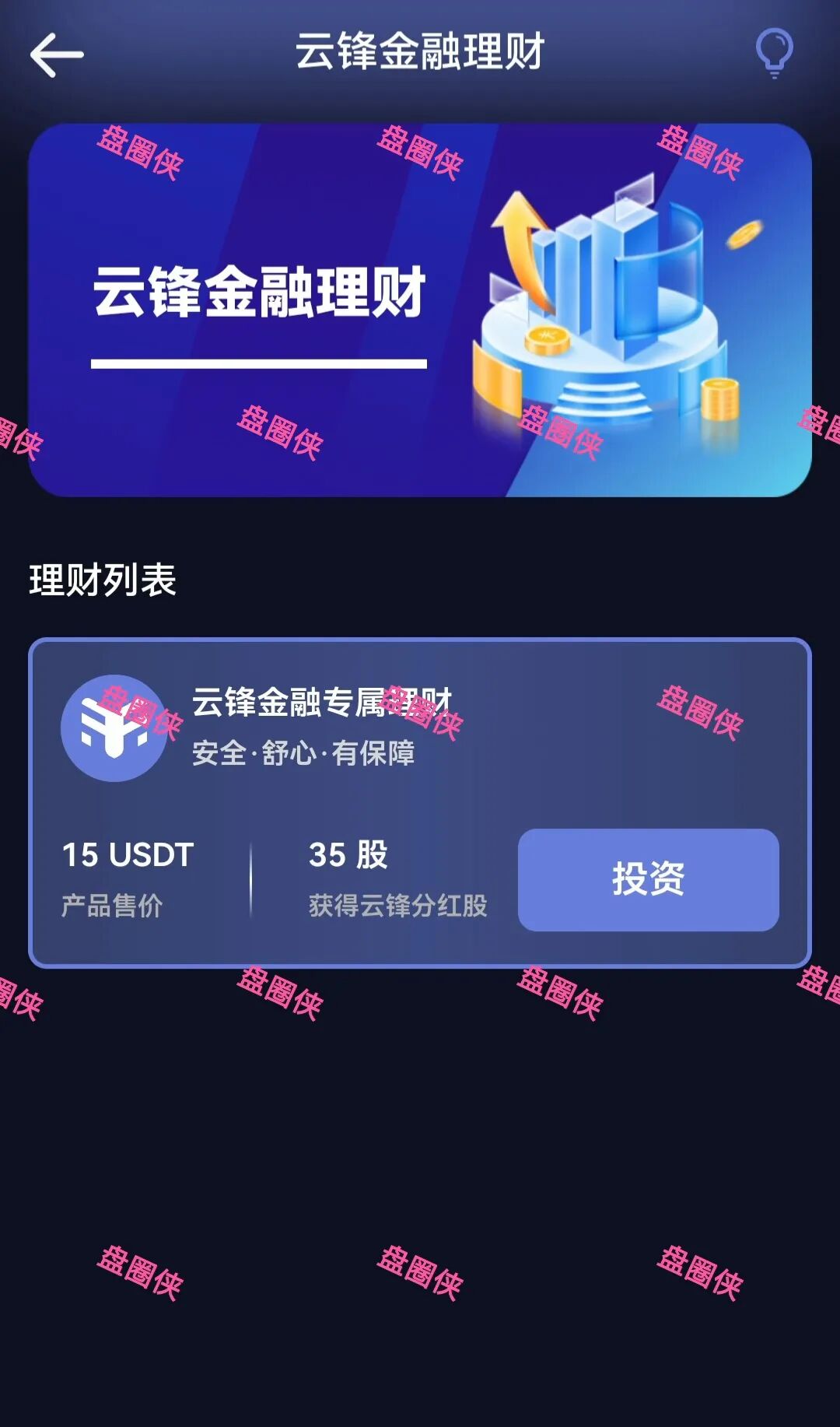 10月22日曝光：最新资金盘项目骗局《心光俱乐部，ABO Energy新能源，云锋金融》随时可能卷钱跑路(4)