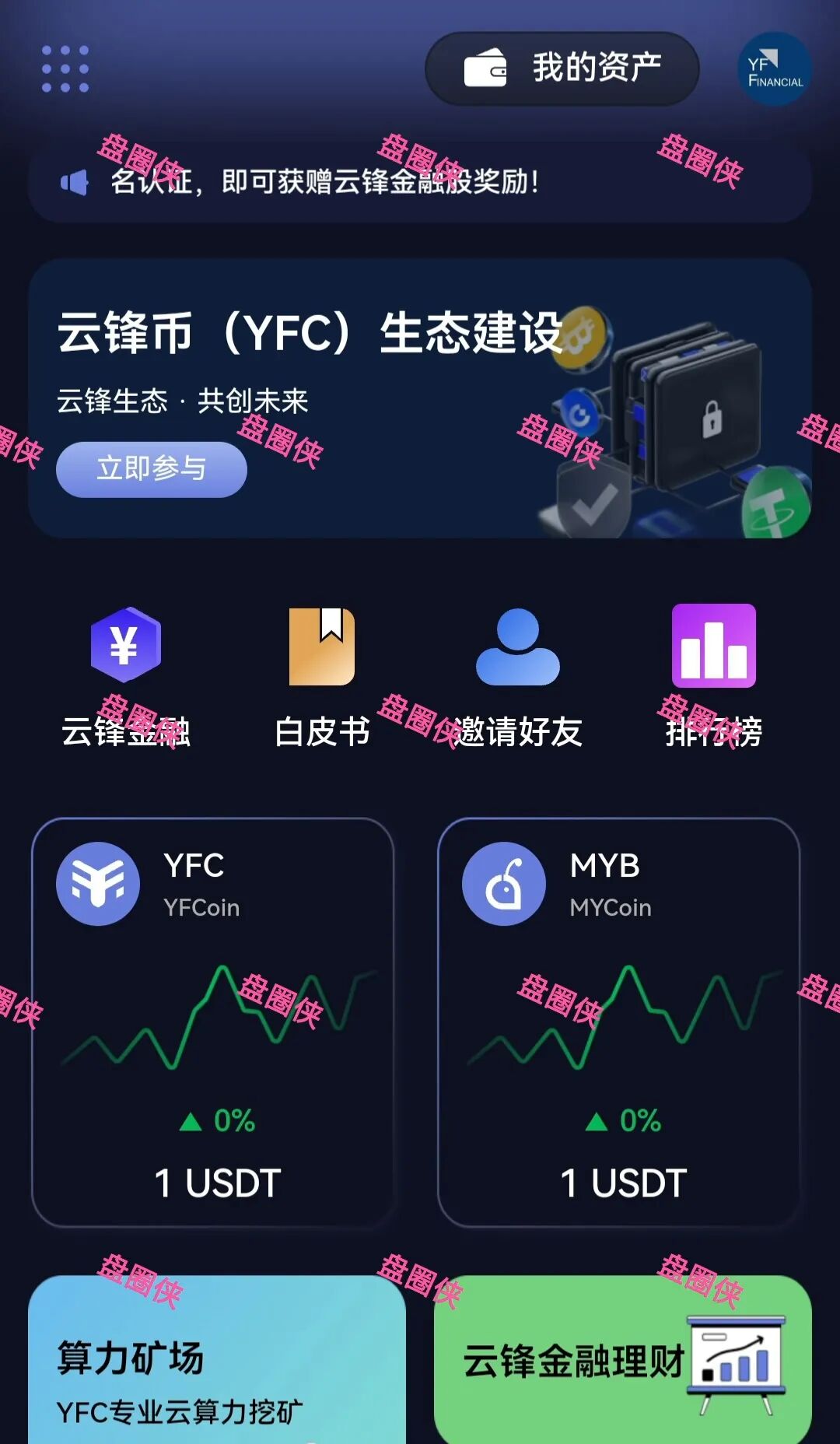10月22日曝光：最新资金盘项目骗局《心光俱乐部，ABO Energy新能源，云锋金融》随时可能卷钱跑路(2)