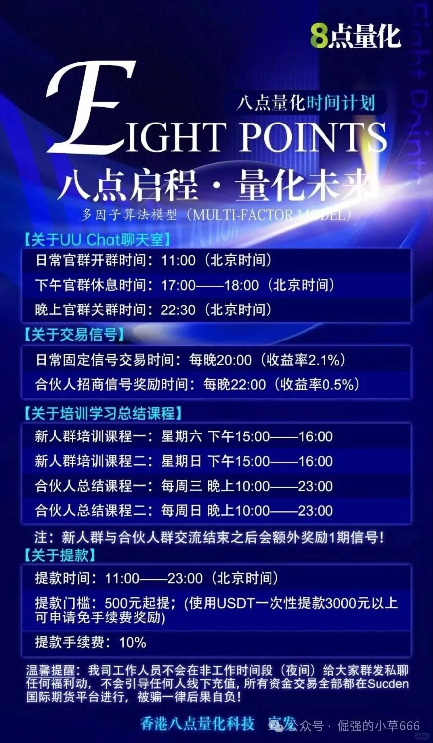 “8点量化”崩盘倒计时!血本无归前的最后警告:你投的每一分钱,都在流向境外洗钱链(1) “8点量化”崩盘倒计时!血本无归前的最后警告:你投的每一分钱,都在流向境外洗钱链(1)