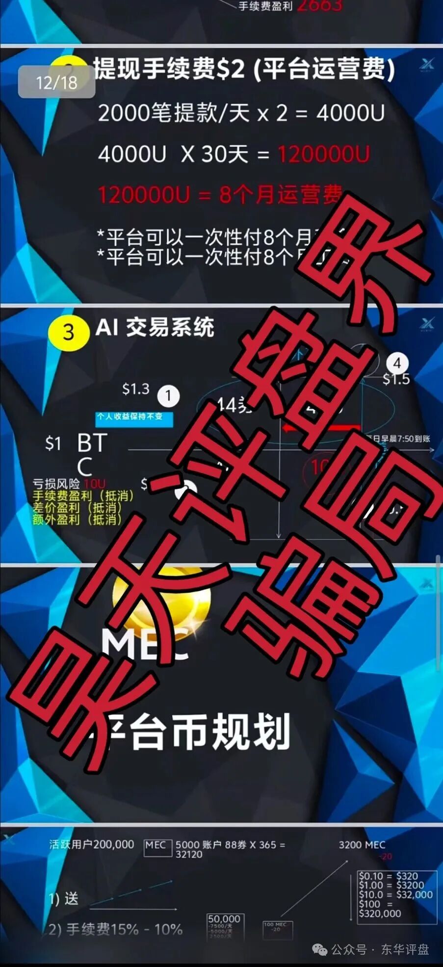 微易AI交易所microex合约分红类资金盘骗局,运行3年,会员30多万,操盘手圈钱几