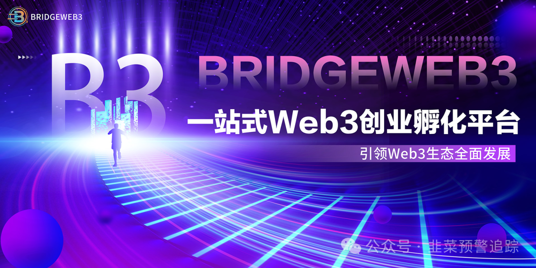 紧急预警:中洲联储,合诚社,AILIQUID,W3公链,Bridge Web3...都是资金盘骗局,即将崩盘跑路,速度撤离!(2) 紧急预警:中洲联储,合诚社,AILIQUID,W3公链,Bridge Web3...都是资金盘骗局,即将崩盘跑路,速度撤离!(2)