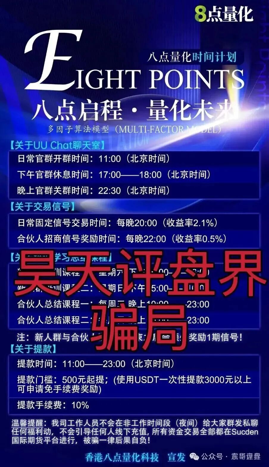 8点量化(Sucden期货)资金盘骗局,短命项目,抓紧远离(4) 8点量化(Sucden期货)资金盘骗局,短命项目,抓紧远离(4)