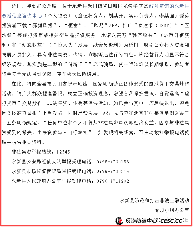警惕!赛搏风投,艾克星耀,奥园,OASISX永恒协议等12个项目涉嫌传销、洗钱、非法集资!已有多人被骗!(1) 警惕!赛搏风投,艾克星耀,奥园,OASISX永恒协议等12个项目涉嫌传销、洗钱、非法集资!已有多人被骗!(1)