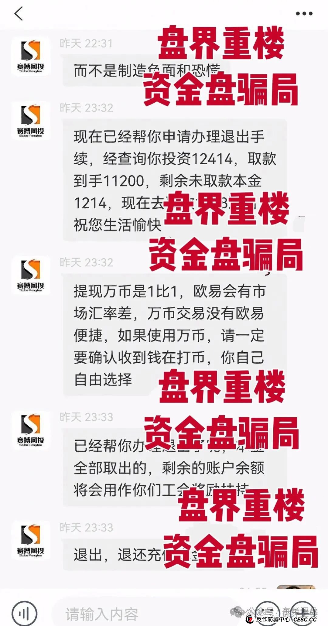 赛搏风投股票跟单类资金盘骗局,官方发布预警,快跑,即将崩盘跑路!(3) 赛搏风投股票跟单类资金盘骗局,官方发布预警,快跑,即将崩盘跑路!(3)