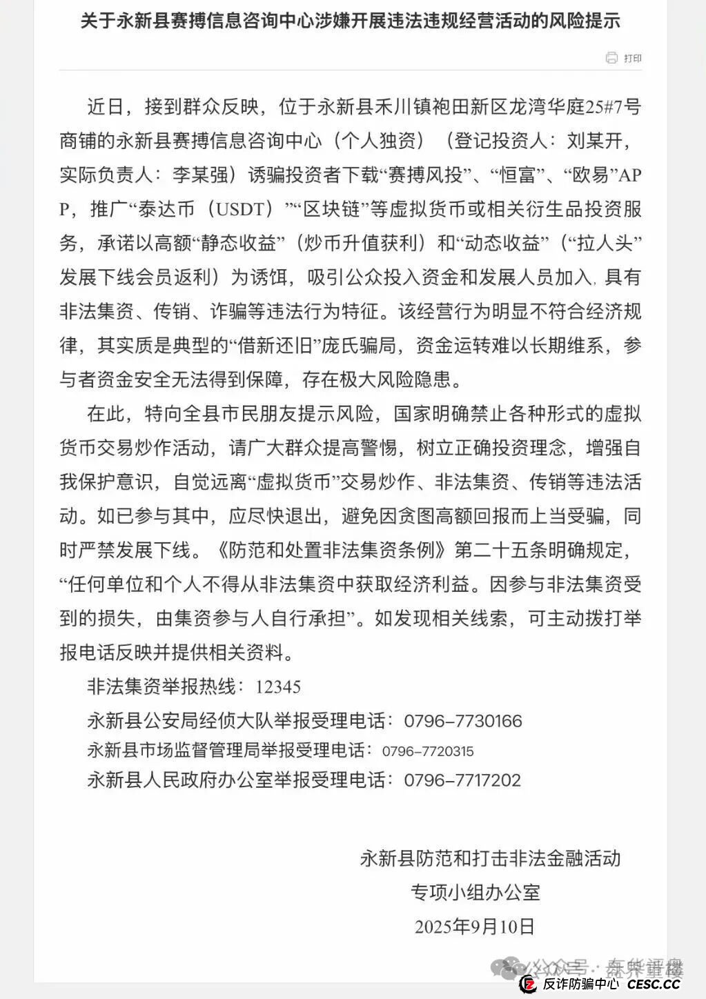 赛搏风投股票跟单类资金盘骗局,官方发布预警,快跑,即将崩盘跑路!(1) 赛搏风投股票跟单类资金盘骗局,官方发布预警,快跑,即将崩盘跑路!(1)