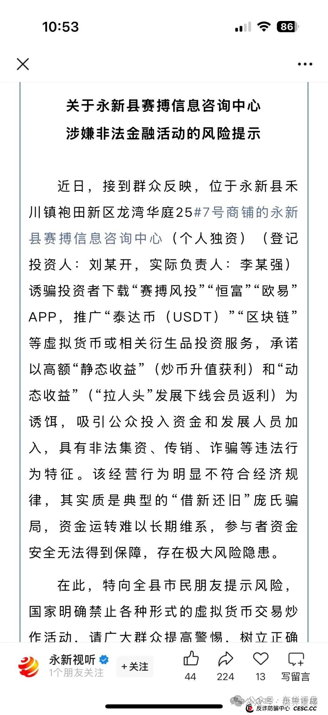 赛搏风投股票跟单类资金盘骗局,官方发布预警,快跑,即将崩盘跑路!(2) 赛搏风投股票跟单类资金盘骗局,官方发布预警,快跑,即将崩盘跑路!(2)