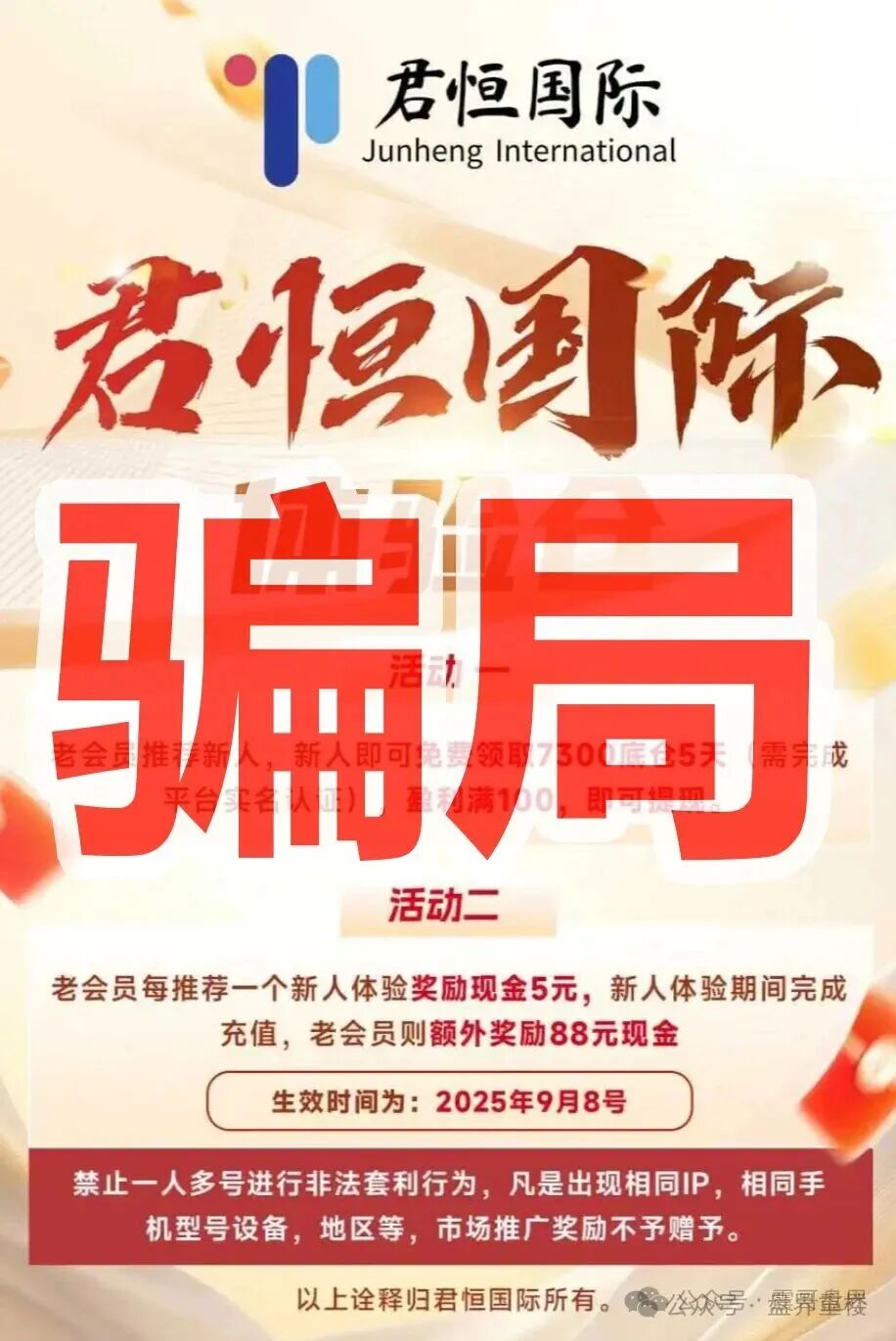 君恒国际股票跟单类资金盘骗局,原“惠某和畅”股票骗局的重启盘,一定要警惕!(1) 君恒国际股票跟单类资金盘骗局,原“惠某和畅”股票骗局的重启盘,一定要警惕!(1)