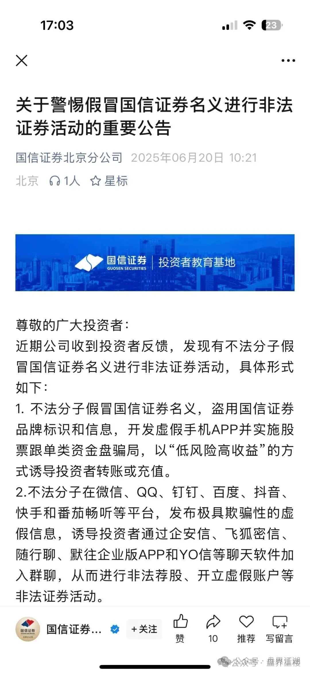 君恒国际股票跟单类资金盘骗局,原“惠某和畅”股票骗局的重启盘,一定要警惕!(4) 君恒国际股票跟单类资金盘骗局,原“惠某和畅”股票骗局的重启盘,一定要警惕!(4)