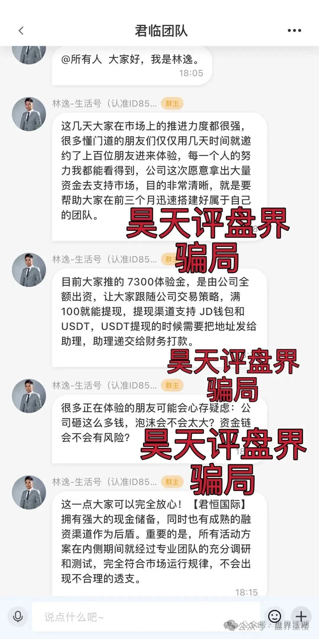 君恒国际股票跟单类资金盘骗局,原“惠某和畅”股票骗局的重启盘,一定要警惕!(3) 君恒国际股票跟单类资金盘骗局,原“惠某和畅”股票骗局的重启盘,一定要警惕!(3)