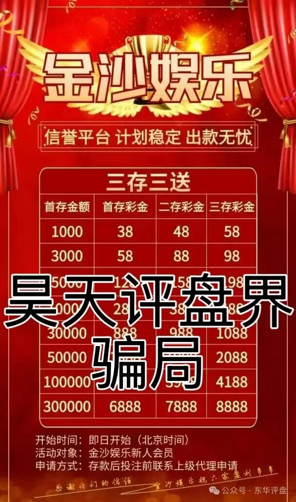 金沙娱乐彩票跟单类资金盘骗局,部分团队已经撤离,骗子又冒充新盘继续拉人填坑,高度预警,即将崩盘跑路!(3) 金沙娱乐彩票跟单类资金盘骗局,部分团队已经撤离,骗子又冒充新盘继续拉人填坑,高度预警,即将崩盘跑路!(3)
