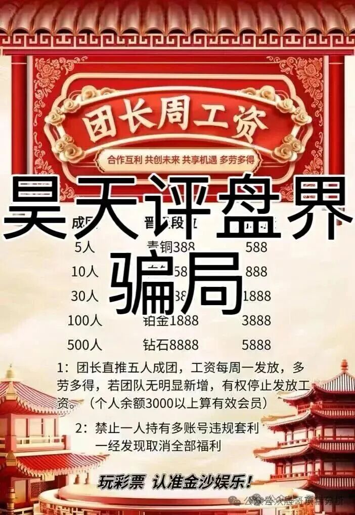 金沙娱乐资金盘骗局,骗子又冒充新盘继续拉人填坑,高度预警,即将崩盘跑路!(2) 金沙娱乐资金盘骗局,骗子又冒充新盘继续拉人填坑,高度预警,即将崩盘跑路!(2)