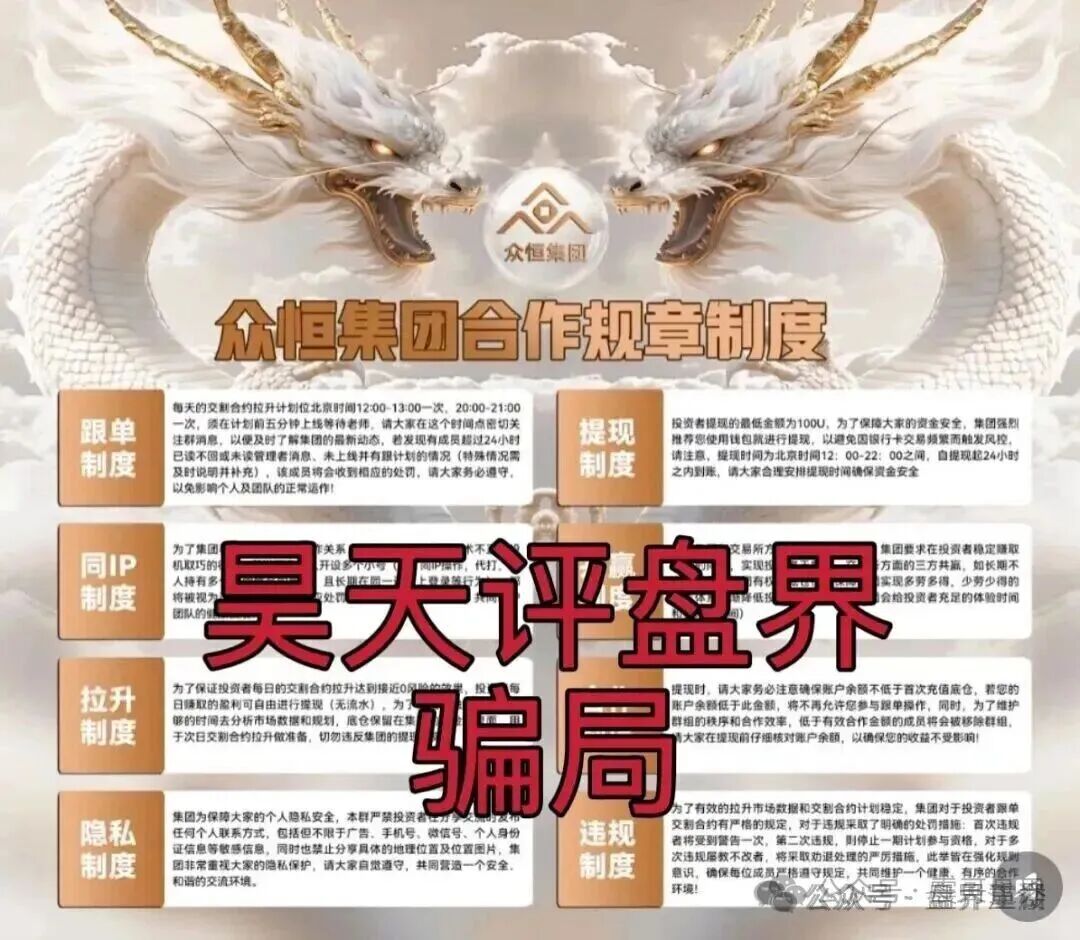 众恒集团交易所合约跟单类资金盘骗局,已经开始单割,看见的一定要远离!(2) 众恒集团交易所合约跟单类资金盘骗局,已经开始单割,看见的一定要远离!(2)