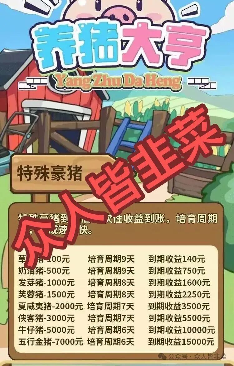 养猪大亨：这个最近刚上线的诈骗项目是短命盘，千万别碰！(1)