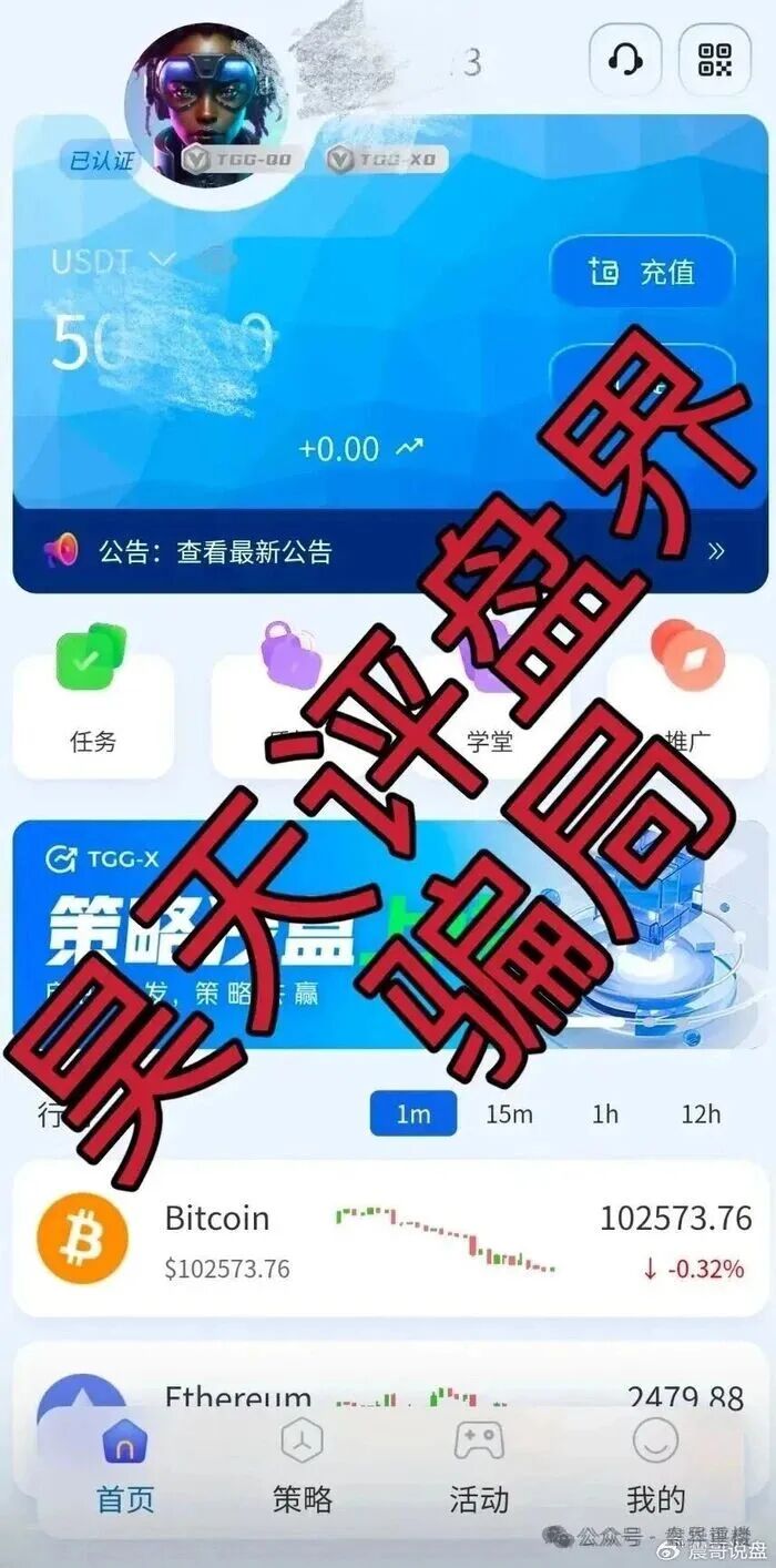 TGG-X量化分红类资金盘骗局，大量单割会员，操盘手圈钱过亿，高度预警，即将崩盘跑路！(1)