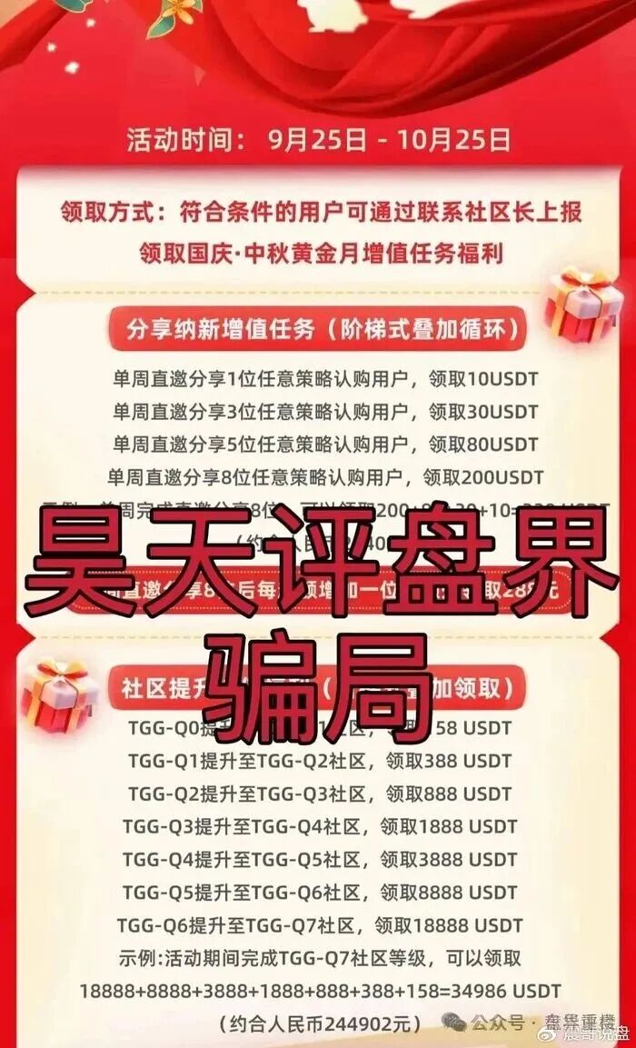 TGG-X量化分红类资金盘骗局，大量单割会员，操盘手圈钱过亿，高度预警，即将崩盘跑路！(2)