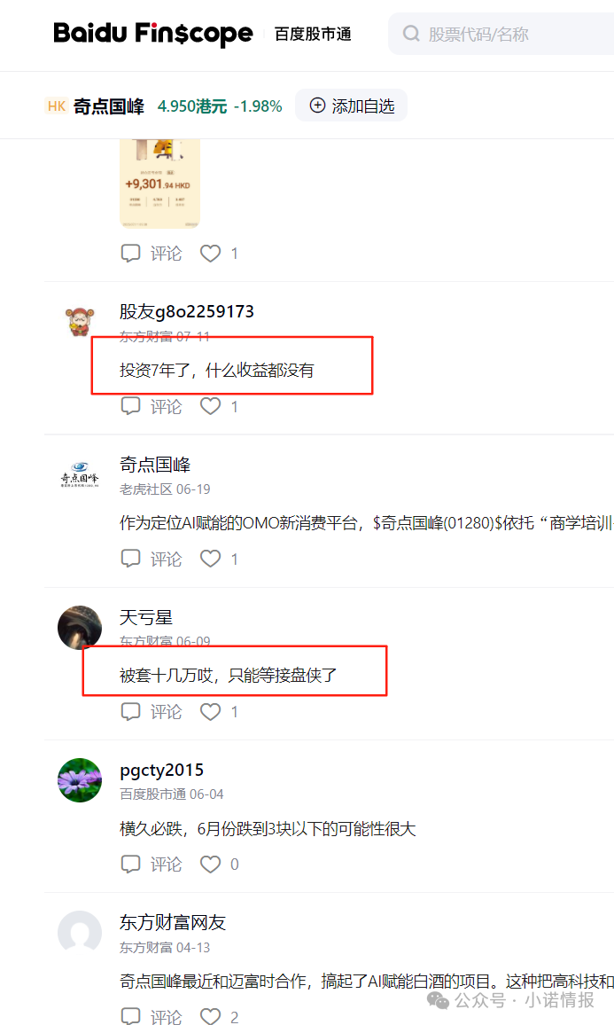 “圣商教育”换壳“奇点国峰”,从教育转行卖酒,参与者8年一分钱没赚到!(一)(5) “圣商教育”换壳“奇点国峰”,从教育转行卖酒,参与者8年一分钱没赚到!(一)(5)