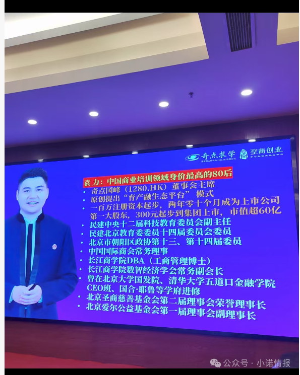 “圣商教育”换壳“奇点国峰”,从教育转行卖酒,参与者8年一分钱没赚到!(一)(6) “圣商教育”换壳“奇点国峰”,从教育转行卖酒,参与者8年一分钱没赚到!(一)(6)