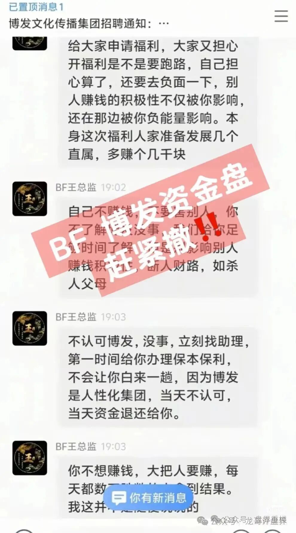 BF博发资金盘，短短一年就发展了数十万会员，操盘手圈钱高达数亿。高度预警，即将崩盘跑路！(1)