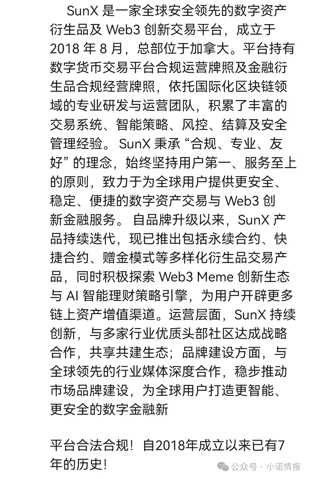 SunX孙克斯交易所带单杀猪盘骗局,一个搞钓鱼诈骗的野鸡交易所,各位小心!(1) SunX孙克斯交易所带单杀猪盘骗局,一个搞钓鱼诈骗的野鸡交易所,各位小心!(1)