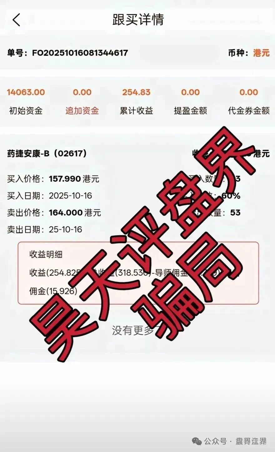 黑石资管股票是资金盘骗局，已到后期，抓紧撤离(3)