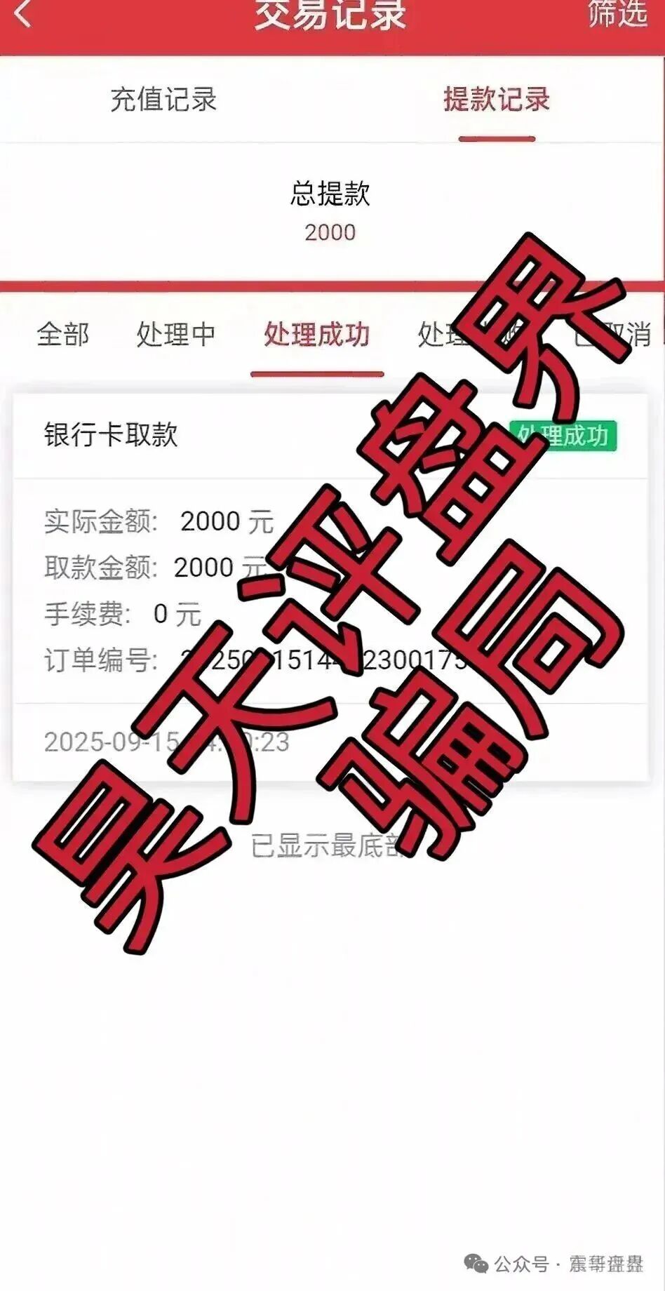 众卓国际六合帝国（万晟鑫）彩票资金盘骗局，单割会员，即将崩盘(2)