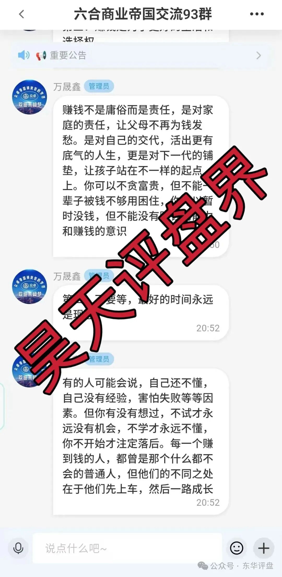 众卓国际六合帝国（万晟鑫）网络彩票跟单类资金盘骗局，大量单割会员，高度预警，即将崩盘跑路！(3)