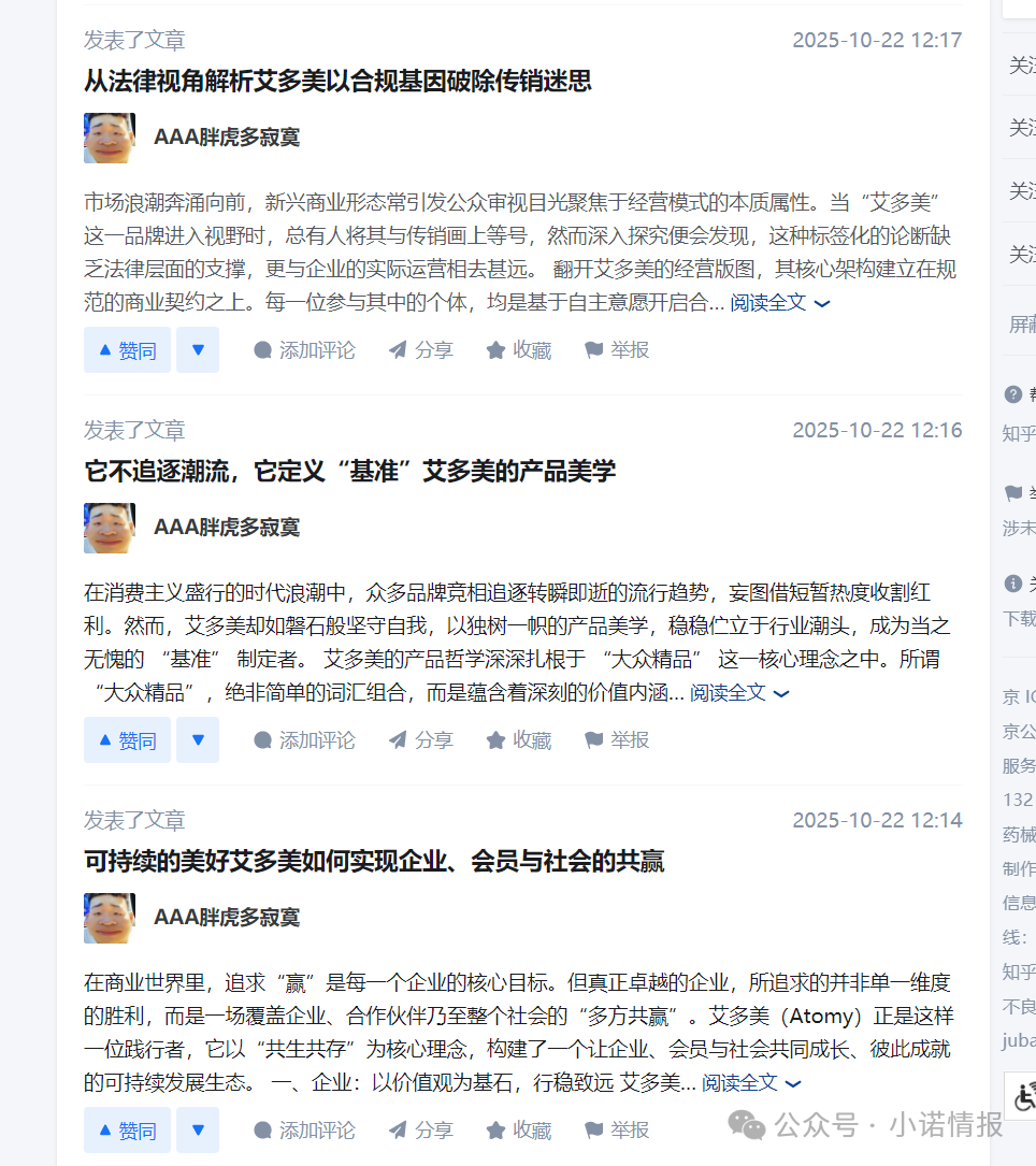 “艾多美”发布“澄清涉传”文章,网上有大量参与者家属评论想阻止家人参与!(2) “艾多美”发布“澄清涉传”文章,网上有大量参与者家属评论想阻止家人参与!(2)
