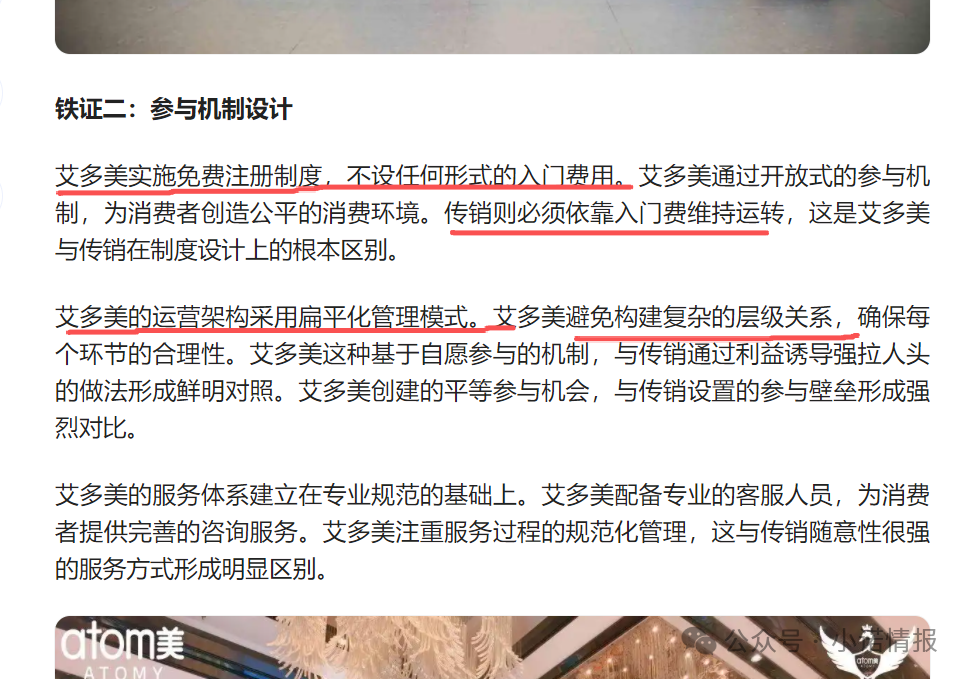“艾多美”发布“澄清涉传”文章,网上有大量参与者家属评论想阻止家人参与!(3) “艾多美”发布“澄清涉传”文章,网上有大量参与者家属评论想阻止家人参与!(3)