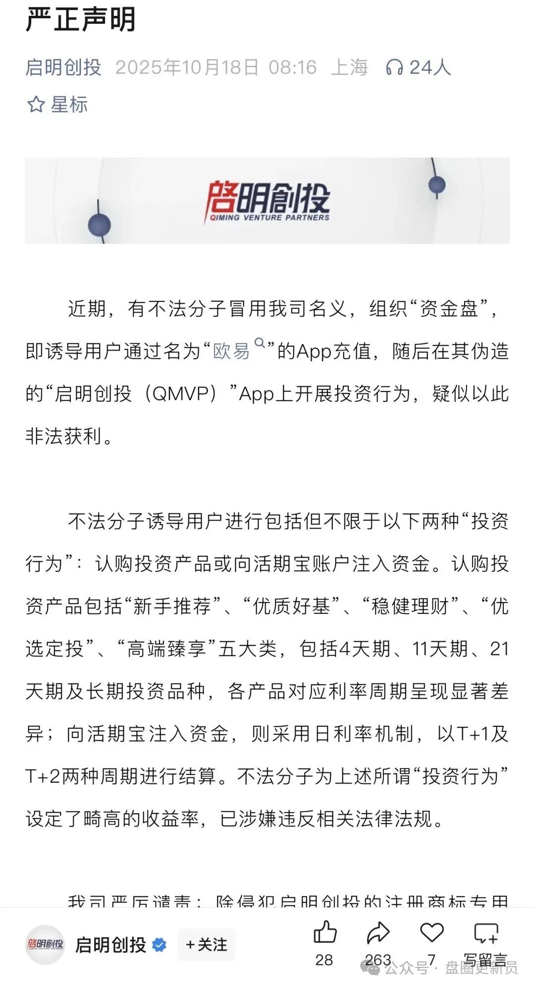 10月26号曝光‼️最新资金盘诈骗项目:套牌的“神州智电&启明创投”马上崩盘跑路。(3) 10月26号曝光‼️最新资金盘诈骗项目:套牌的“神州智电&启明创投”马上崩盘跑路。(3)