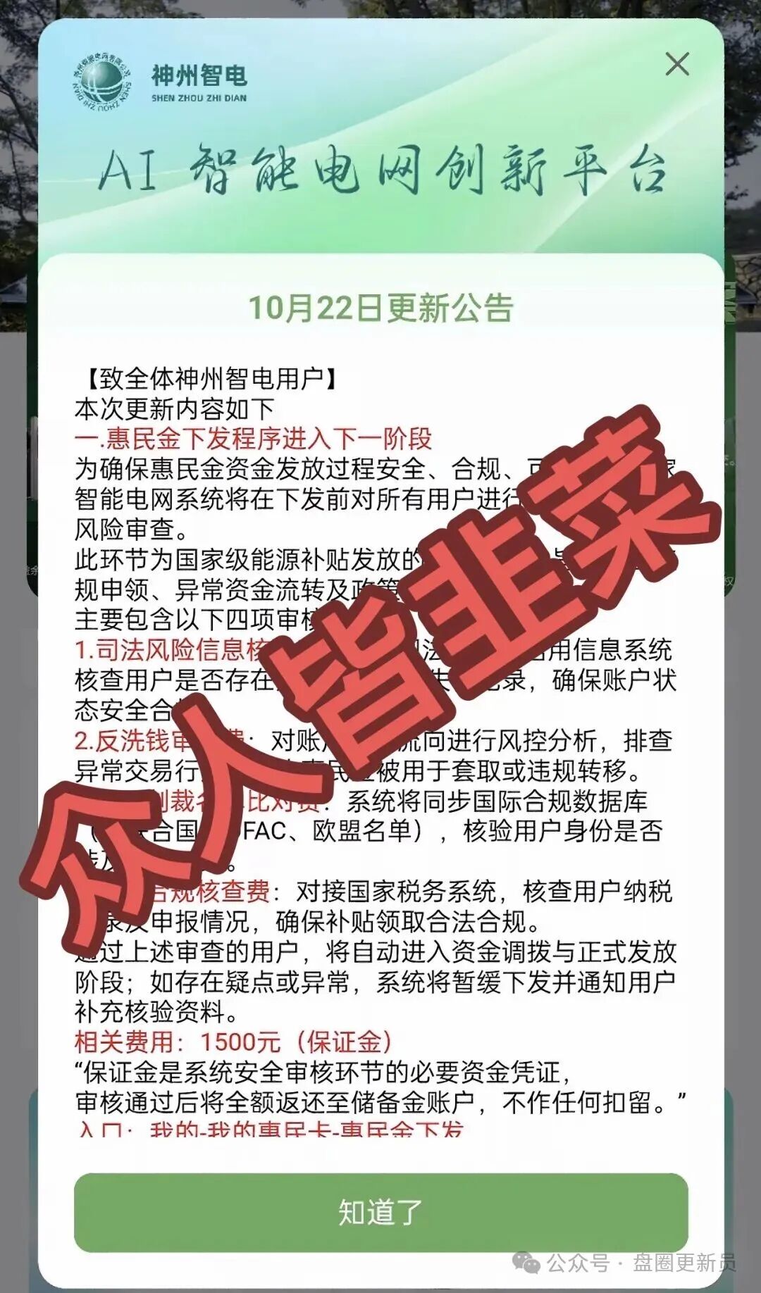 10月26号曝光‼️最新资金盘诈骗项目:套牌的“神州智电&启明创投”马上崩盘跑路。(1) 10月26号曝光‼️最新资金盘诈骗项目:套牌的“神州智电&启明创投”马上崩盘跑路。(1)