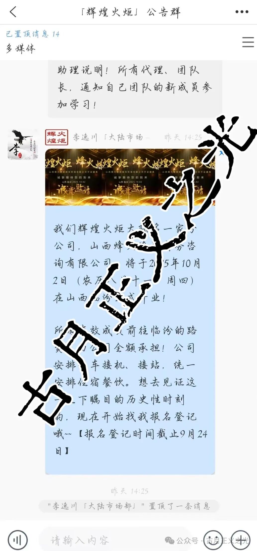 辉煌火炬集团合约类资金盘骗局,境外诈骗组织李逸川搞的杀猪盘,涉案金额过亿,即将崩盘跑路,请捂好钱包快速撤退...(5) 辉煌火炬集团合约类资金盘骗局,境外诈骗组织李逸川搞的杀猪盘,涉案金额过亿,即将崩盘跑路,请捂好钱包快速撤退...(5)